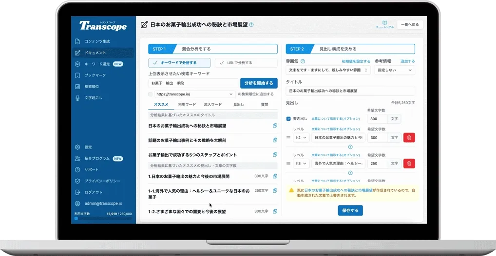 Transcopeの記事生成画面